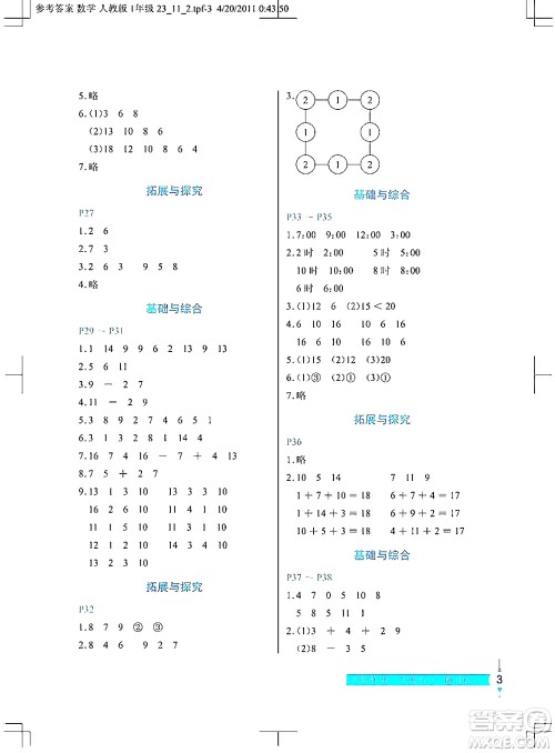 长江少年儿童出版社2024寒假作业一年级数学通用版答案