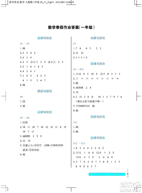 长江少年儿童出版社2024寒假作业一年级数学通用版答案