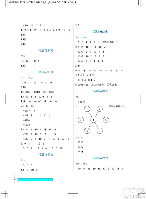 长江少年儿童出版社2024寒假作业一年级数学通用版答案