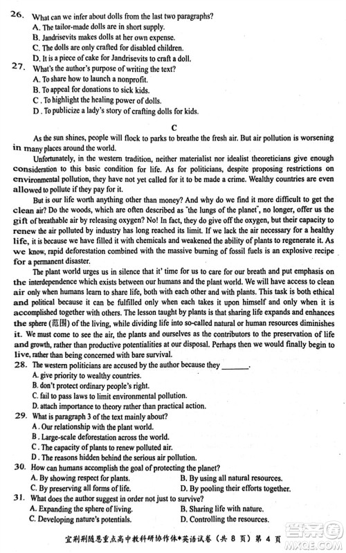 湖北省宜荆荆随恩2024届高三上学期1月联考英语参考答案 湖北省宜荆荆随恩2024届高三上学期1月联考英语参考答案