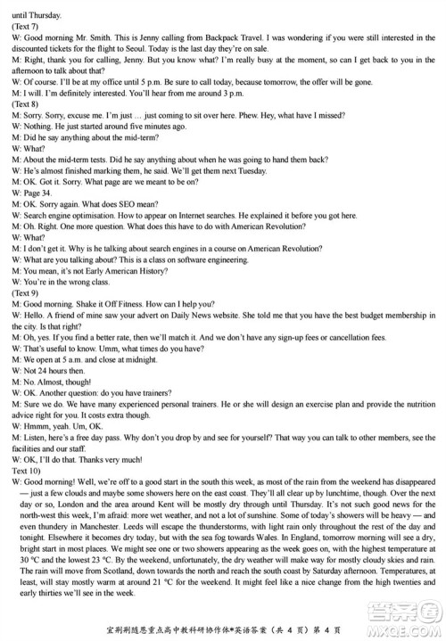 湖北省宜荆荆随恩2024届高三上学期1月联考英语参考答案 湖北省宜荆荆随恩2024届高三上学期1月联考英语参考答案