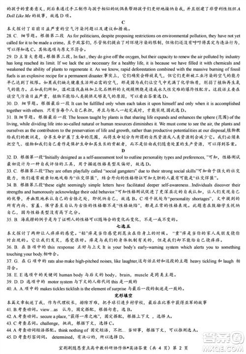 湖北省宜荆荆随恩2024届高三上学期1月联考英语参考答案 湖北省宜荆荆随恩2024届高三上学期1月联考英语参考答案