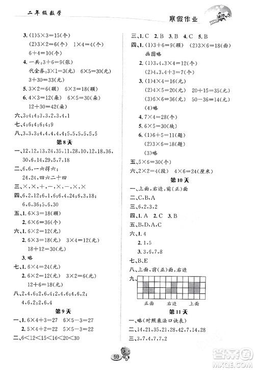 长江出版社2024寒假作业二年级数学人教版答案