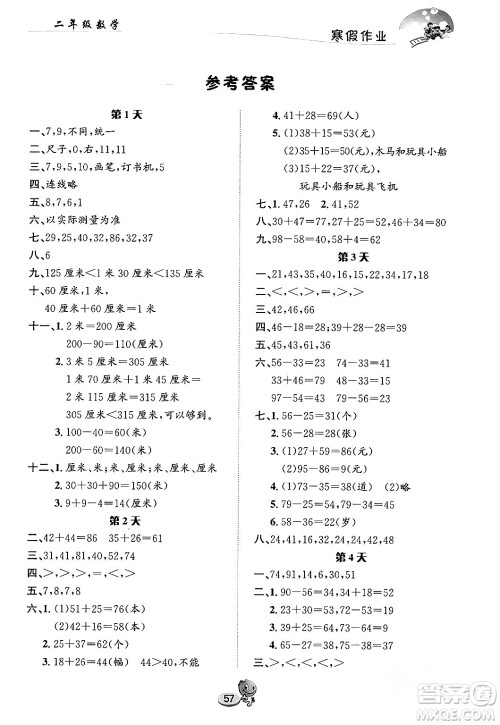 长江出版社2024寒假作业二年级数学人教版答案