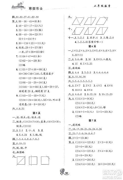 长江出版社2024寒假作业二年级数学人教版答案