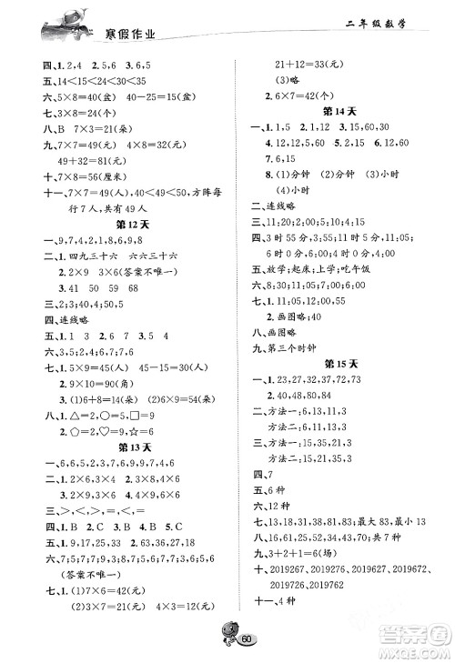 长江出版社2024寒假作业二年级数学人教版答案