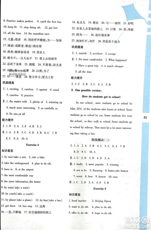 陕西人民教育出版社2024陕教出品寒假作业与生活八年级英语牛津版参考答案