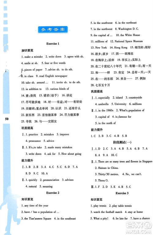 陕西人民教育出版社2024陕教出品寒假作业与生活八年级英语牛津版参考答案