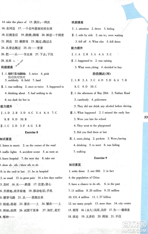 陕西人民教育出版社2024陕教出品寒假作业与生活八年级英语牛津版参考答案