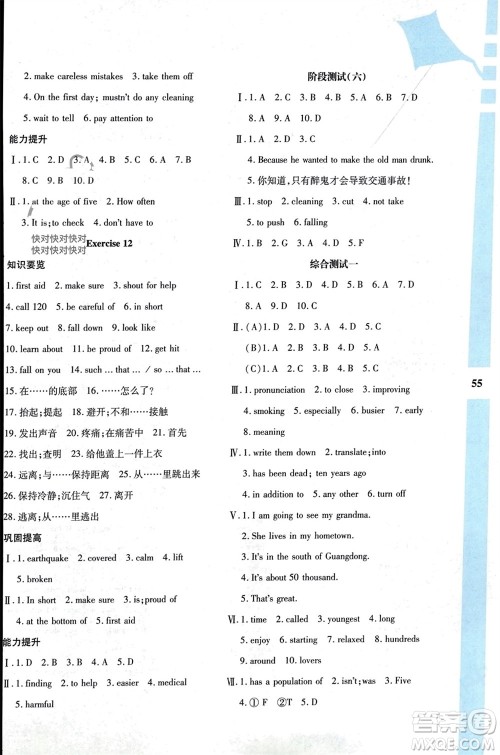 陕西人民教育出版社2024陕教出品寒假作业与生活八年级英语牛津版参考答案