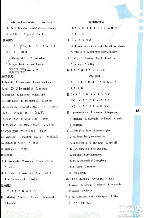 陕西人民教育出版社2024陕教出品寒假作业与生活八年级英语牛津版参考答案