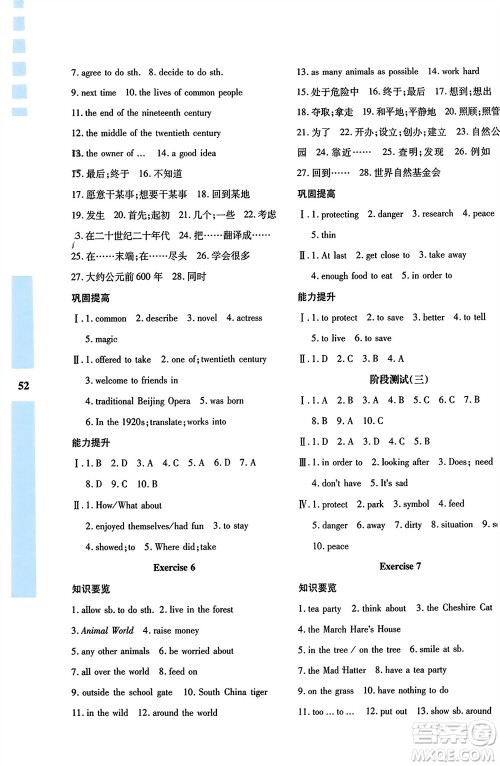 陕西人民教育出版社2024陕教出品寒假作业与生活八年级英语牛津版参考答案