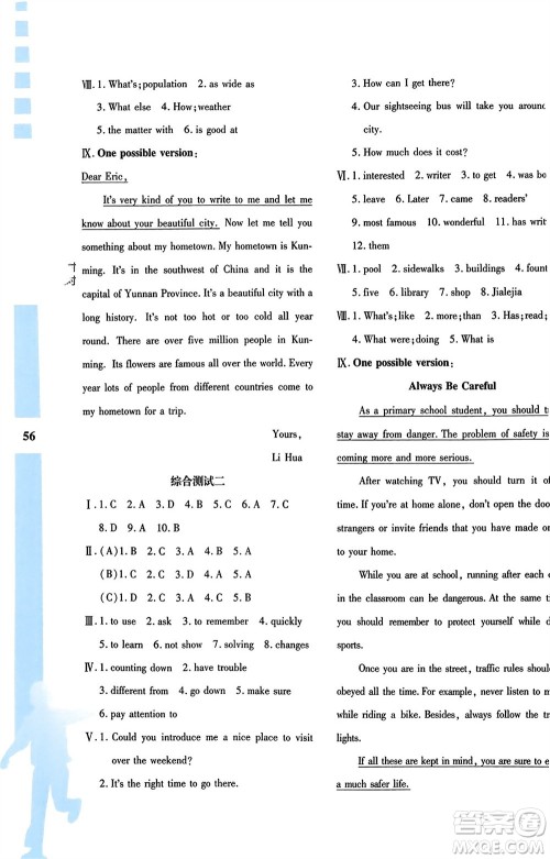 陕西人民教育出版社2024陕教出品寒假作业与生活八年级英语牛津版参考答案