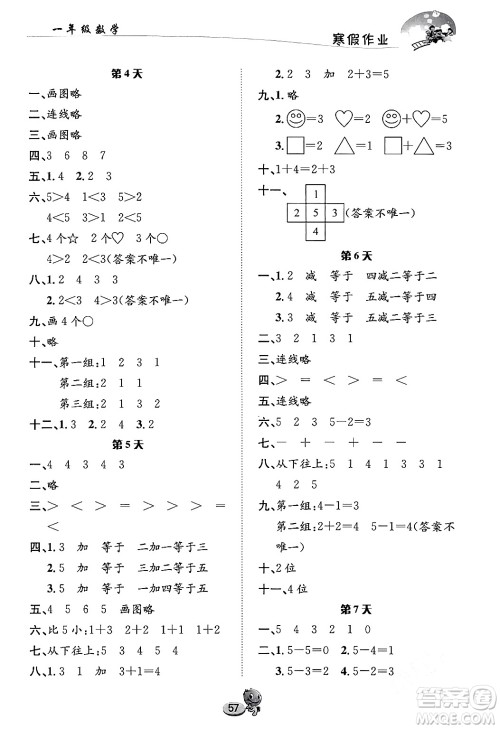 长江出版社2024寒假作业一年级数学人教版答案