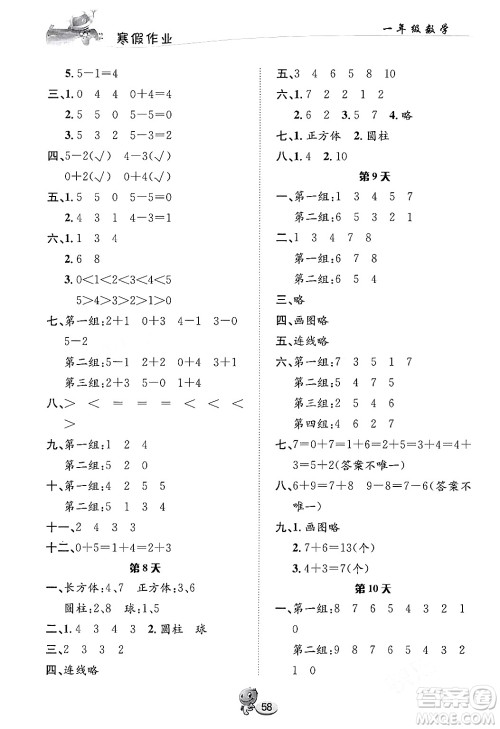 长江出版社2024寒假作业一年级数学人教版答案