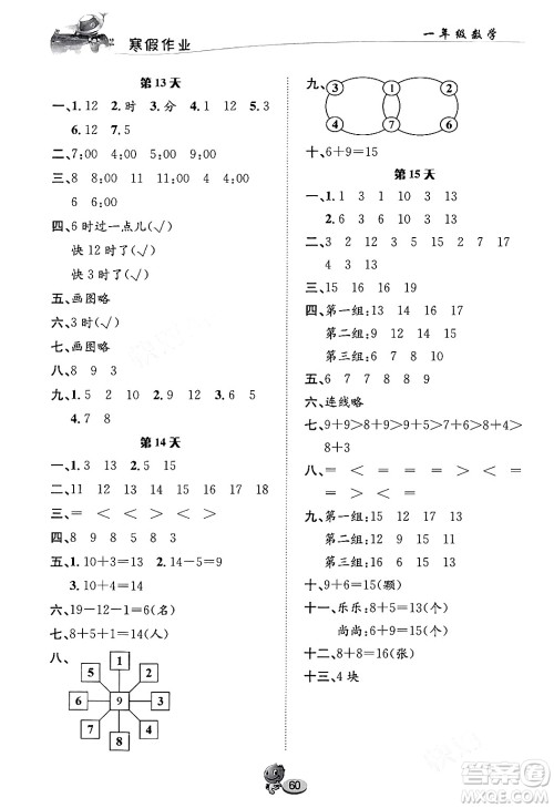 长江出版社2024寒假作业一年级数学人教版答案