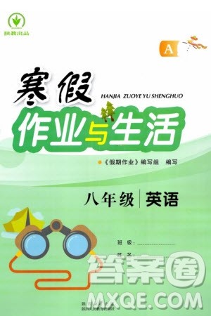 陕西人民教育出版社2024陕教出品寒假作业与生活八年级英语人教版A版参考答案 陕西人民教育出版社2024陕教出品寒假作业与生活八年级英语人教版A版参考答案