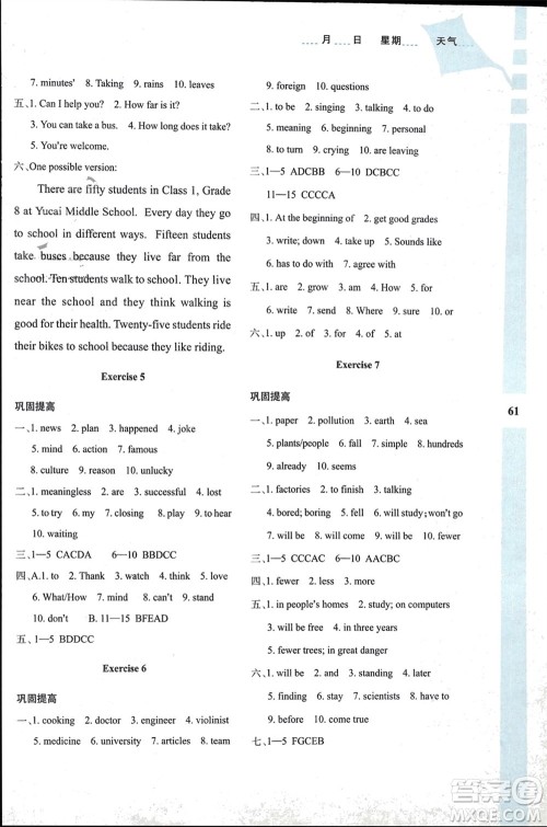 陕西人民教育出版社2024陕教出品寒假作业与生活八年级英语人教版A版参考答案 陕西人民教育出版社2024陕教出品寒假作业与生活八年级英语人教版A版参考答案