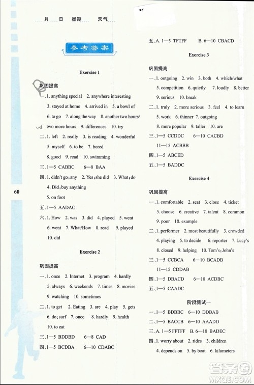 陕西人民教育出版社2024陕教出品寒假作业与生活八年级英语人教版A版参考答案 陕西人民教育出版社2024陕教出品寒假作业与生活八年级英语人教版A版参考答案