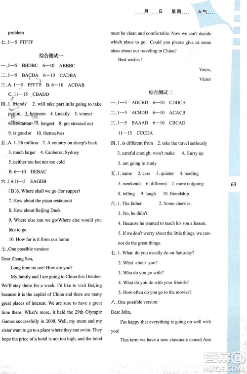 陕西人民教育出版社2024陕教出品寒假作业与生活八年级英语人教版A版参考答案 陕西人民教育出版社2024陕教出品寒假作业与生活八年级英语人教版A版参考答案