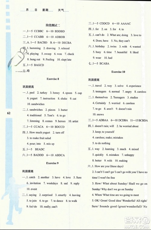 陕西人民教育出版社2024陕教出品寒假作业与生活八年级英语人教版A版参考答案 陕西人民教育出版社2024陕教出品寒假作业与生活八年级英语人教版A版参考答案
