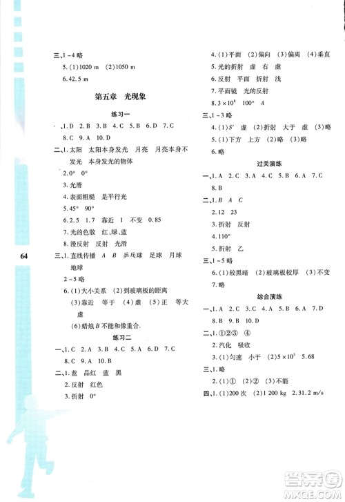 陕西人民教育出版社2024陕教出品寒假作业与生活八年级物理北师大版C版参考答案