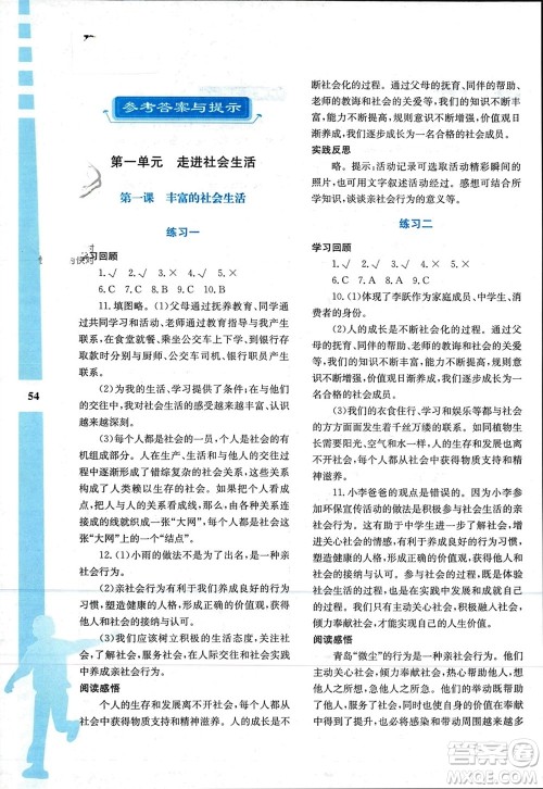 陕西人民教育出版社2024陕教出品寒假作业与生活八年级道德与法治通用版参考答案 陕西人民教育出版社2024陕教出品寒假作业与生活八年级道德与法治通用版参考答案