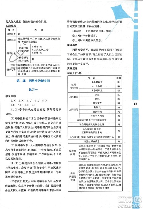 陕西人民教育出版社2024陕教出品寒假作业与生活八年级道德与法治通用版参考答案 陕西人民教育出版社2024陕教出品寒假作业与生活八年级道德与法治通用版参考答案