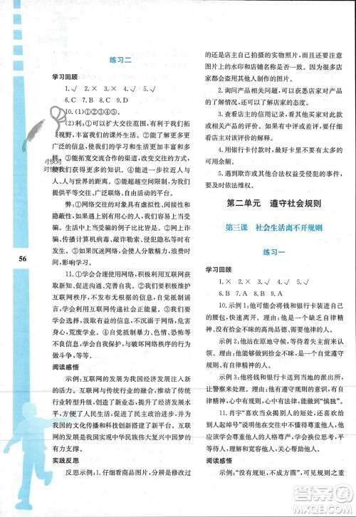 陕西人民教育出版社2024陕教出品寒假作业与生活八年级道德与法治通用版参考答案 陕西人民教育出版社2024陕教出品寒假作业与生活八年级道德与法治通用版参考答案