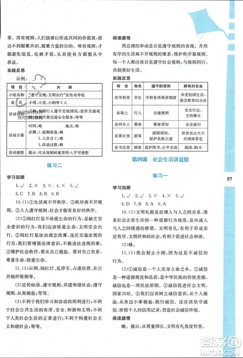 陕西人民教育出版社2024陕教出品寒假作业与生活八年级道德与法治通用版参考答案 陕西人民教育出版社2024陕教出品寒假作业与生活八年级道德与法治通用版参考答案