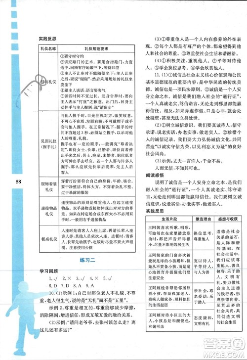 陕西人民教育出版社2024陕教出品寒假作业与生活八年级道德与法治通用版参考答案 陕西人民教育出版社2024陕教出品寒假作业与生活八年级道德与法治通用版参考答案