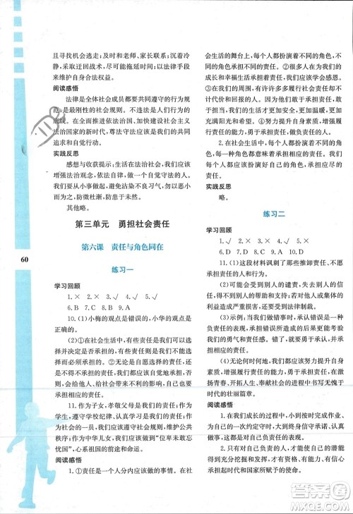 陕西人民教育出版社2024陕教出品寒假作业与生活八年级道德与法治通用版参考答案 陕西人民教育出版社2024陕教出品寒假作业与生活八年级道德与法治通用版参考答案