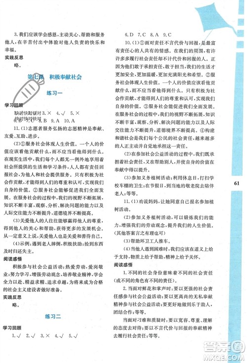 陕西人民教育出版社2024陕教出品寒假作业与生活八年级道德与法治通用版参考答案 陕西人民教育出版社2024陕教出品寒假作业与生活八年级道德与法治通用版参考答案