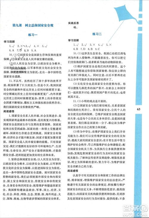 陕西人民教育出版社2024陕教出品寒假作业与生活八年级道德与法治通用版参考答案 陕西人民教育出版社2024陕教出品寒假作业与生活八年级道德与法治通用版参考答案