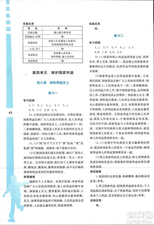 陕西人民教育出版社2024陕教出品寒假作业与生活八年级道德与法治通用版参考答案 陕西人民教育出版社2024陕教出品寒假作业与生活八年级道德与法治通用版参考答案