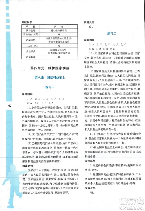 陕西人民教育出版社2024陕教出品寒假作业与生活八年级道德与法治通用版参考答案
