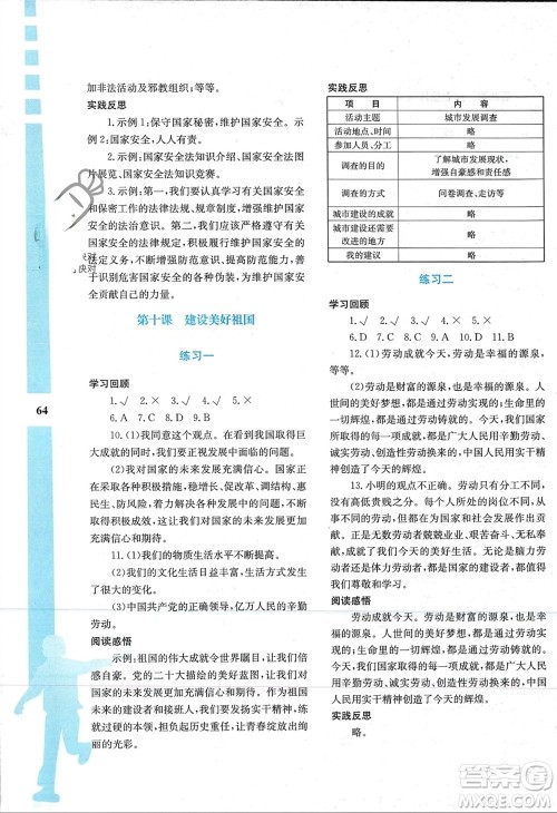 陕西人民教育出版社2024陕教出品寒假作业与生活八年级道德与法治通用版参考答案 陕西人民教育出版社2024陕教出品寒假作业与生活八年级道德与法治通用版参考答案