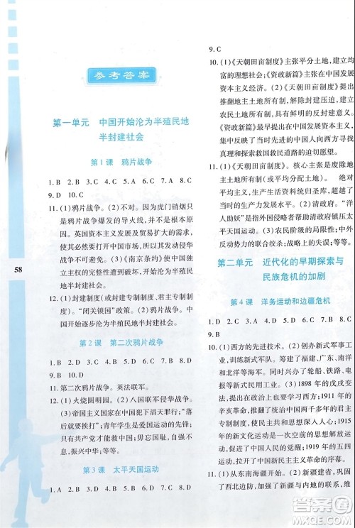 陕西人民教育出版社2024陕教出品寒假作业与生活八年级历史通用版参考答案