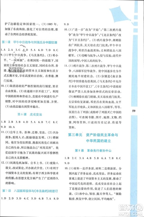 陕西人民教育出版社2024陕教出品寒假作业与生活八年级历史通用版参考答案
