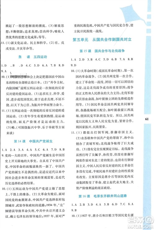 陕西人民教育出版社2024陕教出品寒假作业与生活八年级历史通用版参考答案 陕西人民教育出版社2024陕教出品寒假作业与生活八年级历史通用版参考答案