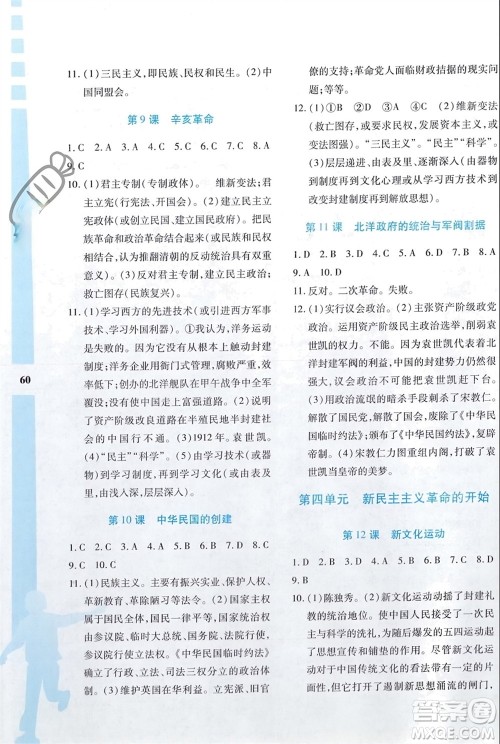陕西人民教育出版社2024陕教出品寒假作业与生活八年级历史通用版参考答案