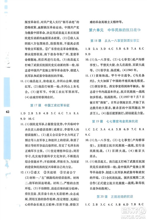 陕西人民教育出版社2024陕教出品寒假作业与生活八年级历史通用版参考答案