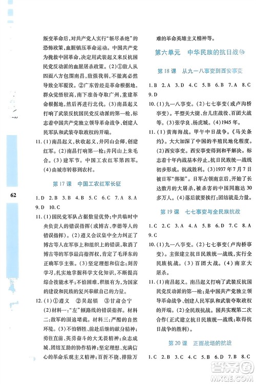 陕西人民教育出版社2024陕教出品寒假作业与生活八年级历史通用版参考答案 陕西人民教育出版社2024陕教出品寒假作业与生活八年级历史通用版参考答案