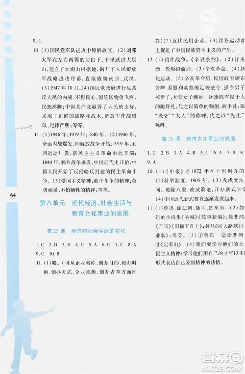 陕西人民教育出版社2024陕教出品寒假作业与生活八年级历史通用版参考答案