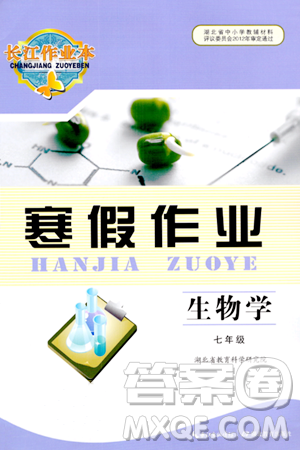 湖北教育出版社2024长江作业本寒假作业七年级生物学通用版答案 湖北教育出版社2024长江作业本寒假作业七年级生物学通用版答案
