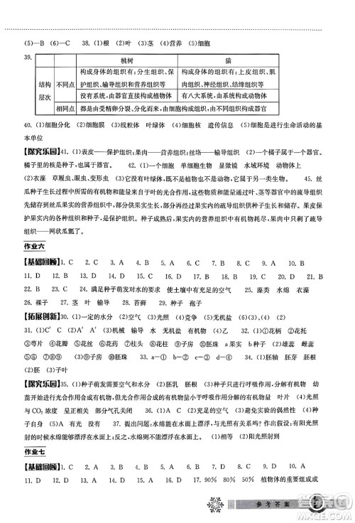 湖北教育出版社2024长江作业本寒假作业七年级生物学通用版答案