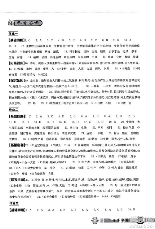 湖北教育出版社2024长江作业本寒假作业七年级生物学通用版答案 湖北教育出版社2024长江作业本寒假作业七年级生物学通用版答案