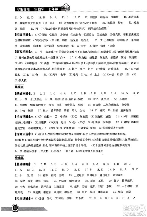 湖北教育出版社2024长江作业本寒假作业七年级生物学通用版答案 湖北教育出版社2024长江作业本寒假作业七年级生物学通用版答案