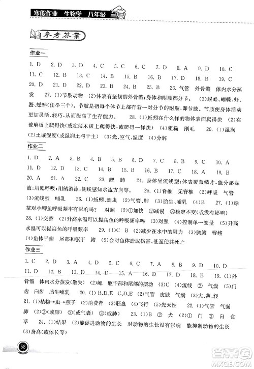 湖北教育出版社2024长江作业本寒假作业八年级生物学通用版答案