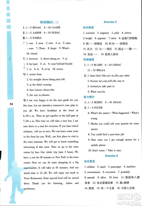 陕西人民教育出版社2024陕教出品寒假作业与生活八年级英语冀教版参考答案 陕西人民教育出版社2024陕教出品寒假作业与生活八年级英语冀教版参考答案